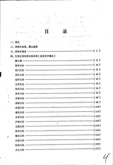 《江苏省常熟市地名录》.pdf_江苏省志预览图3