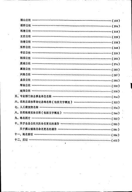 《江苏省常熟市地名录》.pdf_江苏省志预览图4