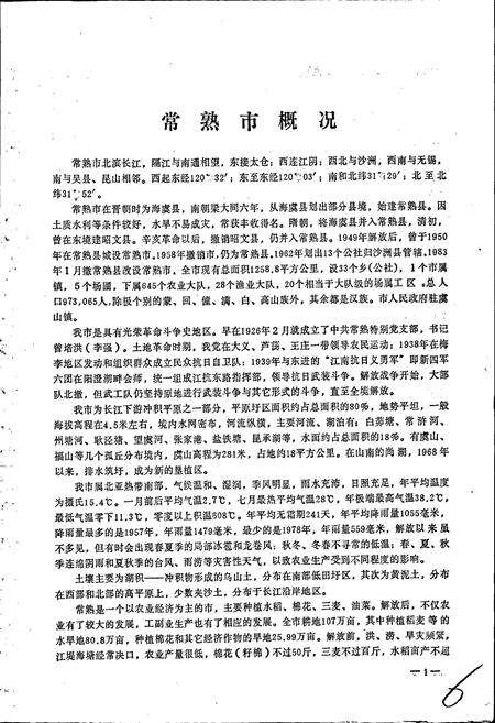 《江苏省常熟市地名录》.pdf_江苏省志预览图5