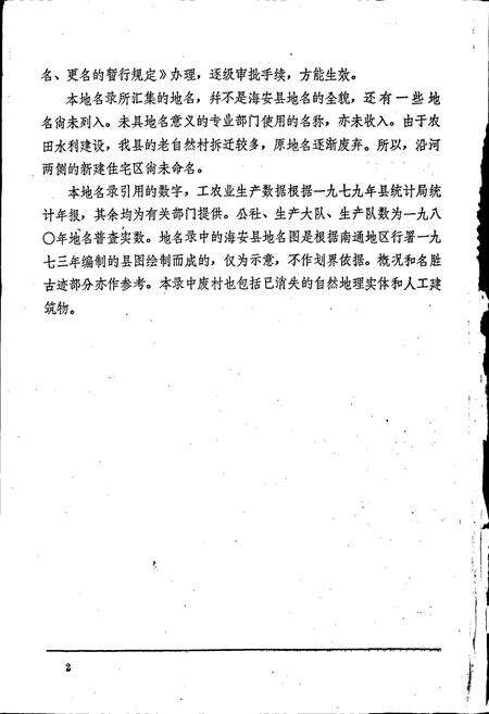 《江苏省海安县地名录》.pdf_江苏省志预览图3