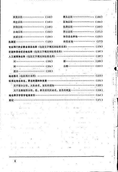 《江苏省海安县地名录》.pdf_江苏省志预览图5