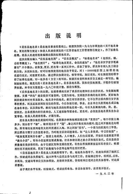 《江苏省启东县地名录》.pdf_江苏省志预览图2