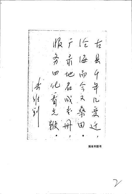 《江苏省海门县地名录》.pdf_江苏省志预览图3