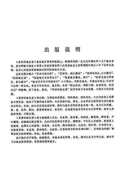 《江苏省苏州市地名录》.pdf_江苏省志预览图2
