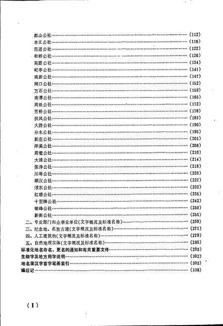 《江苏省宜兴县地名录》.pdf_江苏省志预览图3
