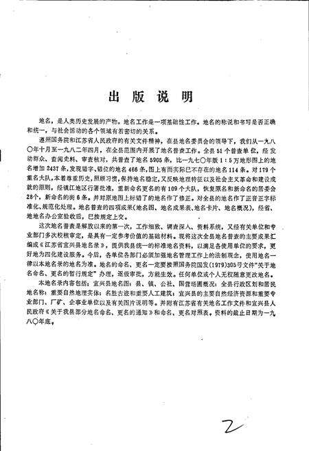 《江苏省宜兴县地名录》.pdf_江苏省志预览图4