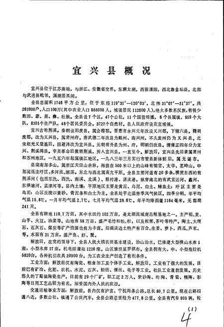 《江苏省宜兴县地名录》.pdf_江苏省志预览图5