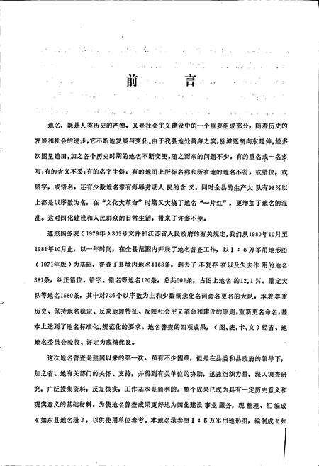 《江苏省如东县地名录》.pdf_江苏省志预览图2