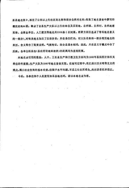 《江苏省如东县地名录》.pdf_江苏省志预览图3