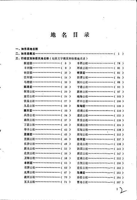 《江苏省如东县地名录》.pdf_江苏省志预览图4