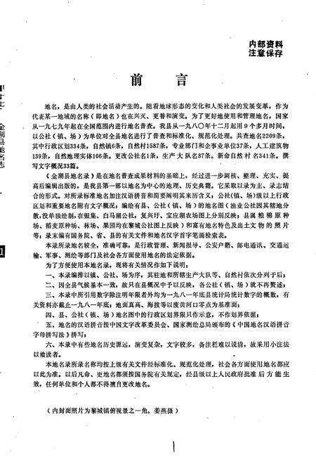 《江苏省金湖县地名录》.pdf_江苏省志预览图2