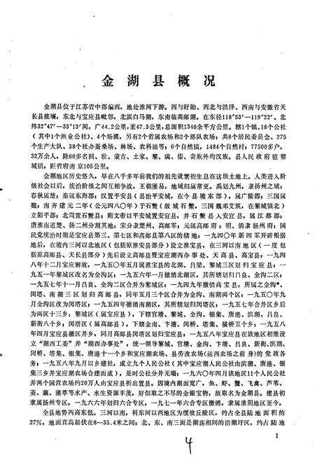 《江苏省金湖县地名录》.pdf_江苏省志预览图4