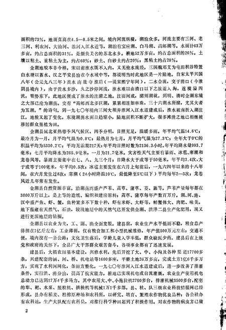 《江苏省金湖县地名录》.pdf_江苏省志预览图5