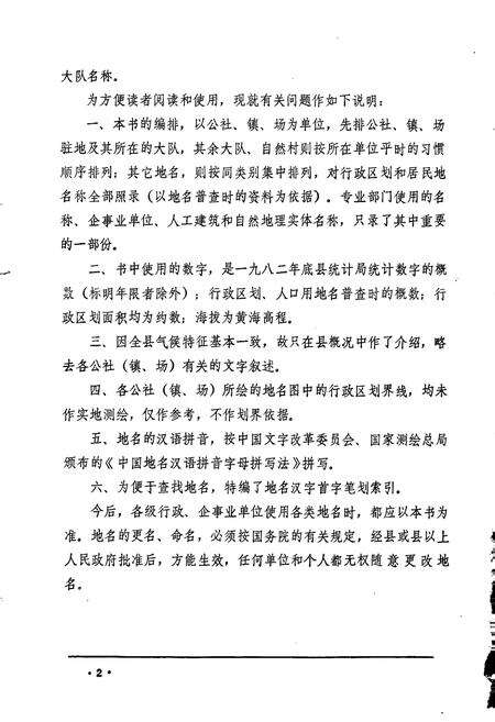 《江苏省淮阴县地名录》.pdf_江苏省志预览图3