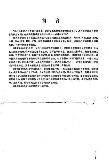 《江苏省赣榆县地名录》.pdf_江苏省志预览图2