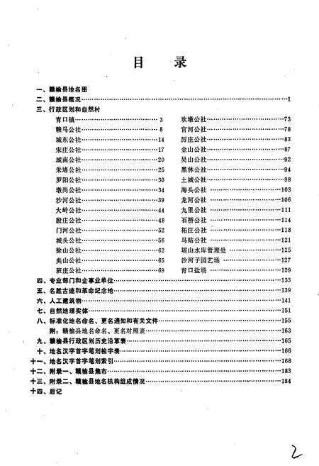 《江苏省赣榆县地名录》.pdf_江苏省志预览图3