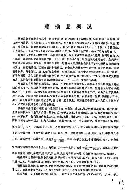《江苏省赣榆县地名录》.pdf_江苏省志预览图4