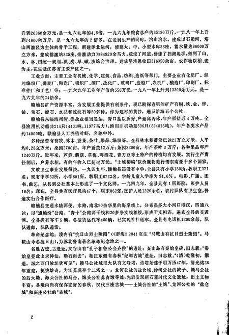 《江苏省赣榆县地名录》.pdf_江苏省志预览图5