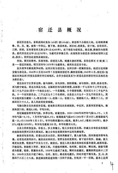 《江苏省宿迁县地名录》.pdf_江苏省志预览图5