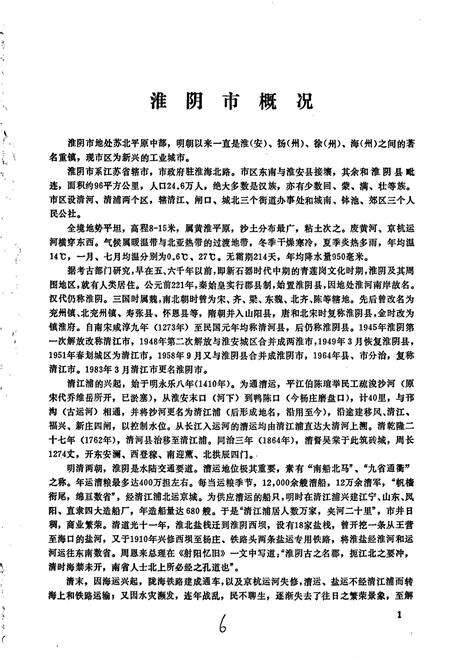 《江苏省淮阴市地名录》.pdf_江苏省志预览图5