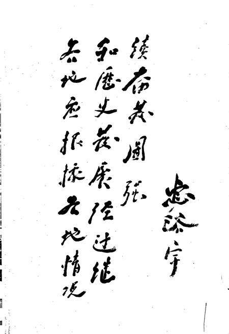 《江苏省灌南县地名录》.pdf_江苏省志预览图2