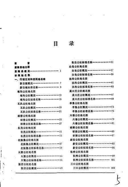 《江苏省灌南县地名录》.pdf_江苏省志预览图5