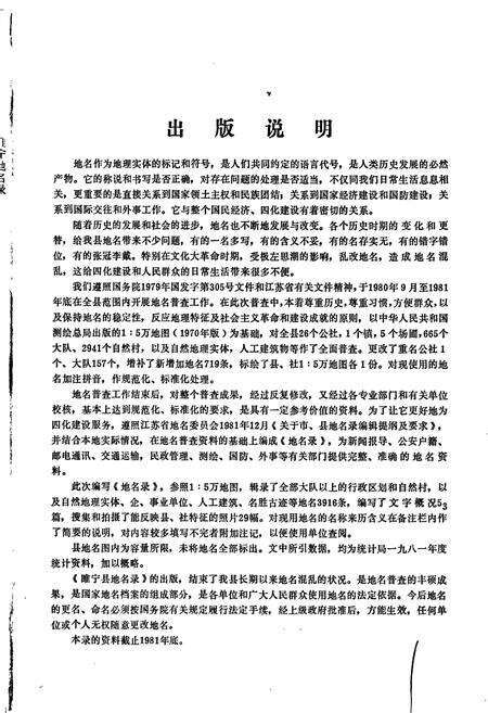 《江苏省睢宁县地名录》.pdf_江苏省志预览图2