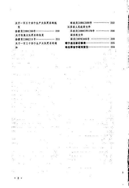 《江苏省睢宁县地名录》.pdf_江苏省志预览图4