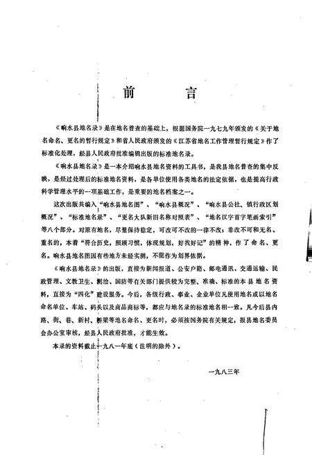 《江苏省响水县地名录》.pdf_江苏省志预览图2