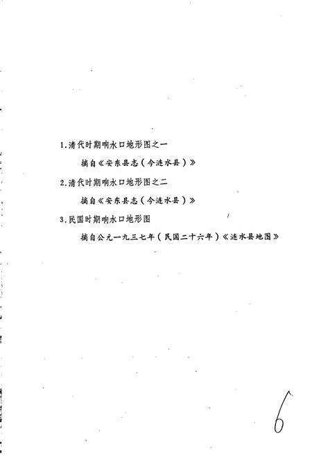 《江苏省响水县地名录》.pdf_江苏省志预览图4