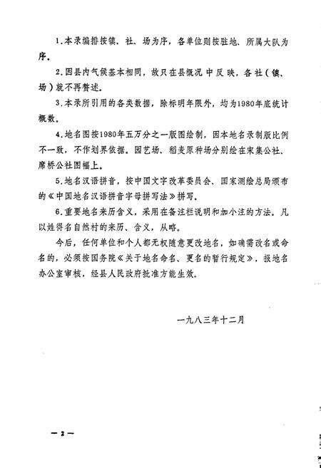 《江苏省淮安县地名录》.pdf_江苏省志预览图3