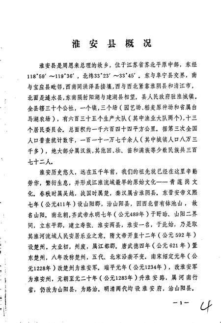 《江苏省淮安县地名录》.pdf_江苏省志预览图4
