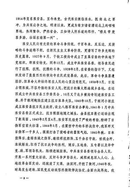 《江苏省淮安县地名录》.pdf_江苏省志预览图5