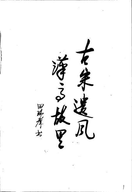 《江苏省丰县地名录》.pdf_江苏省志预览图2