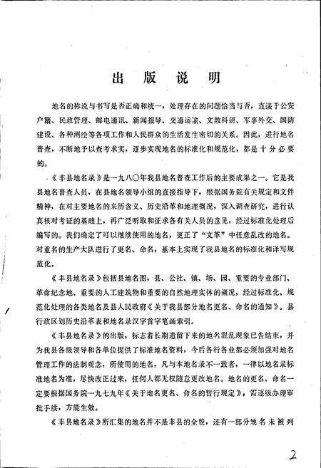 《江苏省丰县地名录》.pdf_江苏省志预览图3
