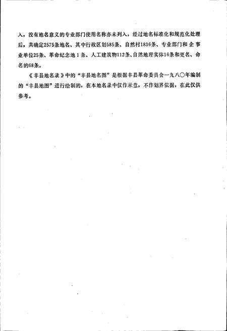 《江苏省丰县地名录》.pdf_江苏省志预览图4