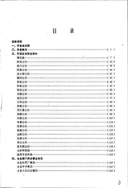 《江苏省丰县地名录》.pdf_江苏省志预览图5