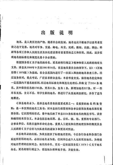 《江苏省沛县地名录》.pdf_江苏省志预览图2