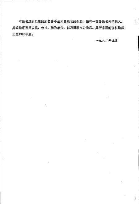 《江苏省沛县地名录》.pdf_江苏省志预览图3
