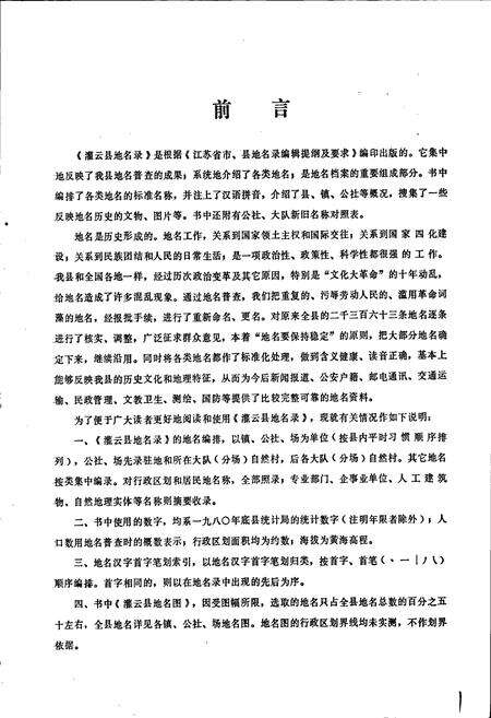 《江苏省灌云县地名录》.pdf_江苏省志预览图2