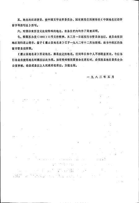 《江苏省灌云县地名录》.pdf_江苏省志预览图3