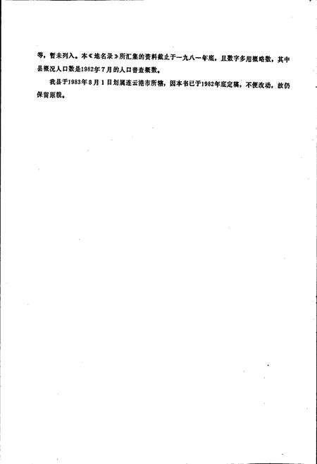 《江苏省东海县地名录》.pdf_江苏省志预览图3