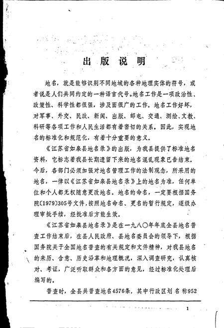 《江苏省如皋县地名录》.pdf_江苏省志预览图2