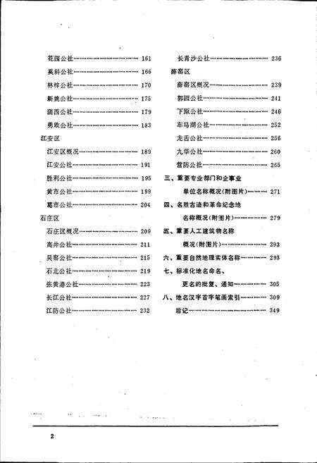 《江苏省如皋县地名录》.pdf_江苏省志预览图5