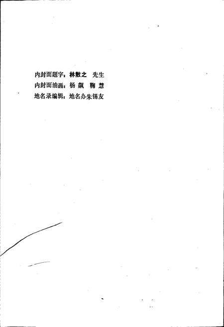 《江苏省江浦县地名录》.pdf_江苏省志预览图3