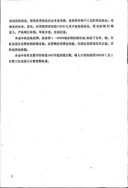 《江苏省六合县地名录》.pdf_江苏省志预览图3