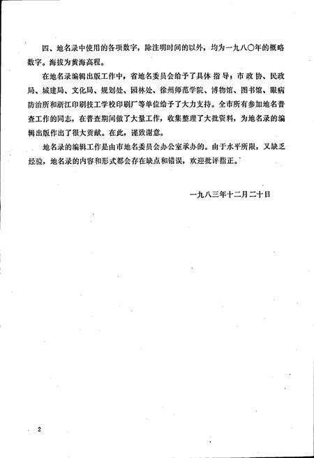 《江苏省徐州市地名录》.pdf_江苏省志预览图4