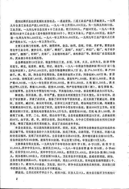 《江苏省新沂县地名录》.pdf_江苏省志预览图5