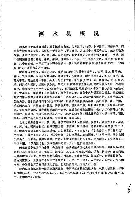 《江苏省溧水县地名录》.pdf_江苏省志预览图5
