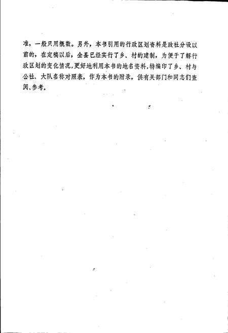 《江苏省盱眙县地名录》.pdf_江苏省志预览图3